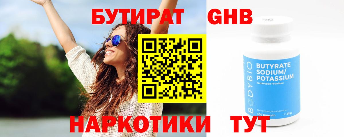 Бутират 1.4BDO Воронеж