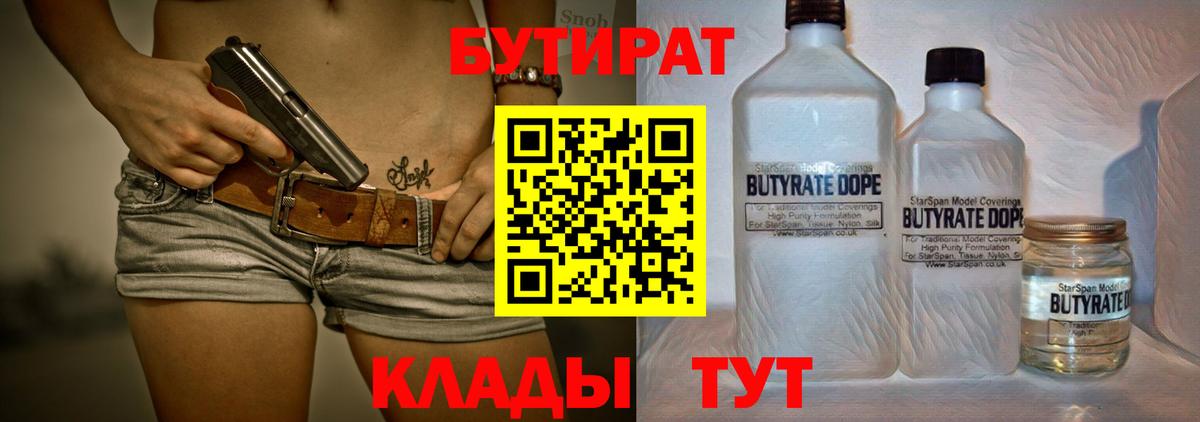 Воронеж  Бутират  Вход с VPN  Бутират BDO 