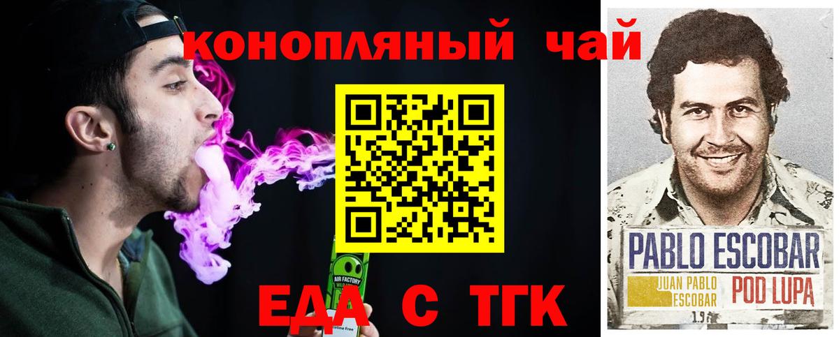 Еда ТГК конопля  Вход с VPN  Воронеж 