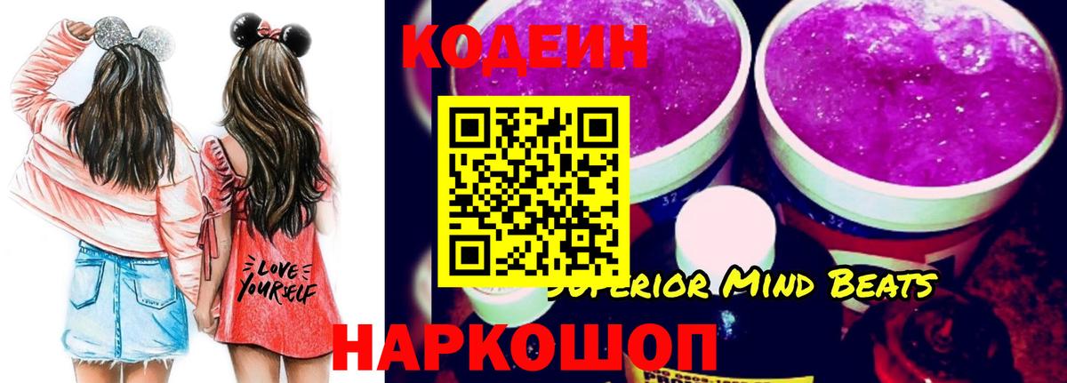 Воронеж  Кодеин Purple Drank  Вход с VPN 